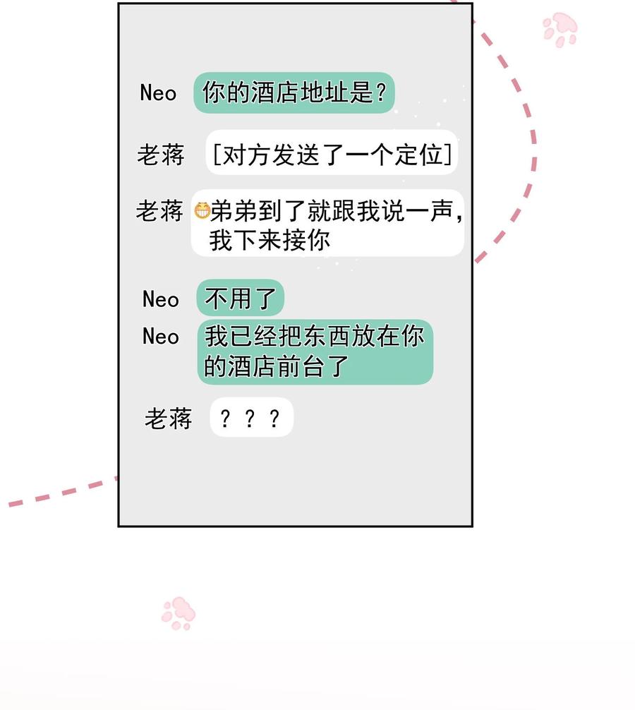 《劣质奶油》第32话 牢牢抓住他的心 第20页