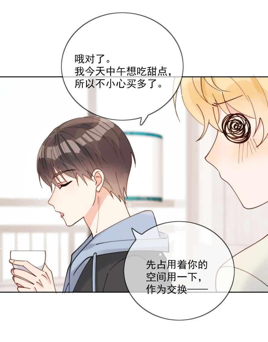 《劣质奶油》第32话 牢牢抓住他的心 第36页
