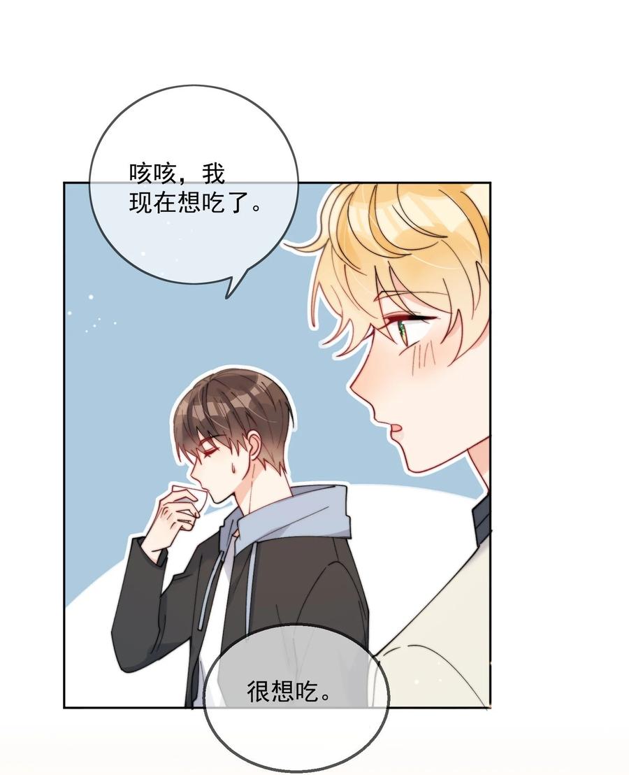 《劣质奶油》第32话 牢牢抓住他的心 第32页