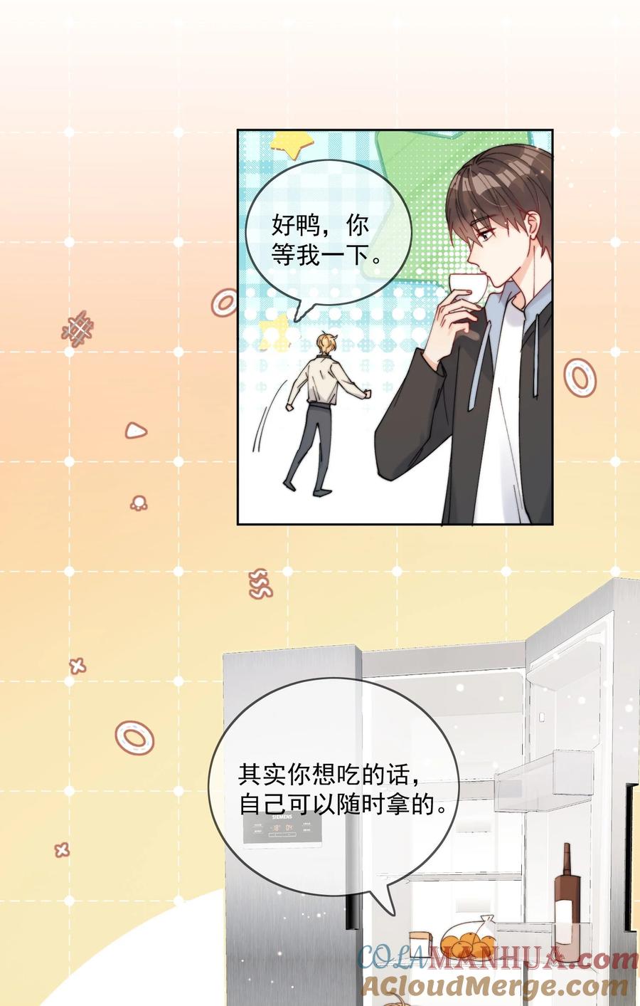 《劣质奶油》第32话 牢牢抓住他的心 第33页