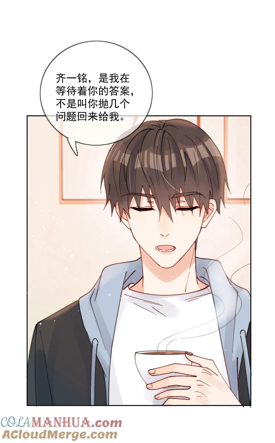《劣质奶油》第32话 牢牢抓住他的心 第5页