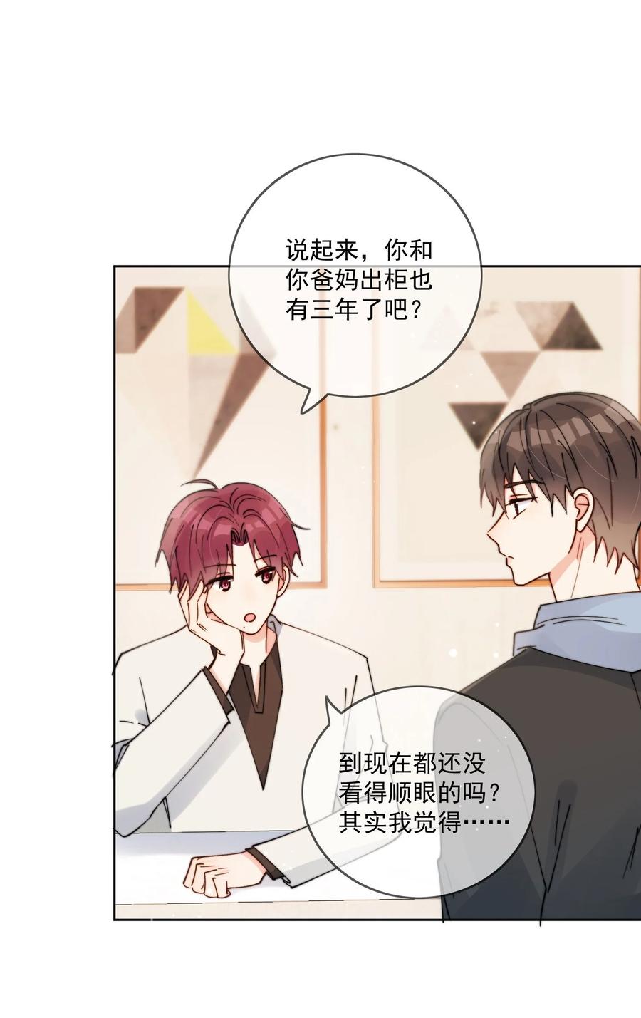 《劣质奶油》第32话 牢牢抓住他的心 第12页
