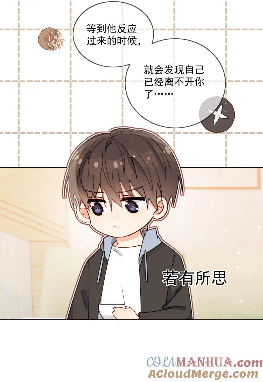 《劣质奶油》第32话 牢牢抓住他的心 第11页