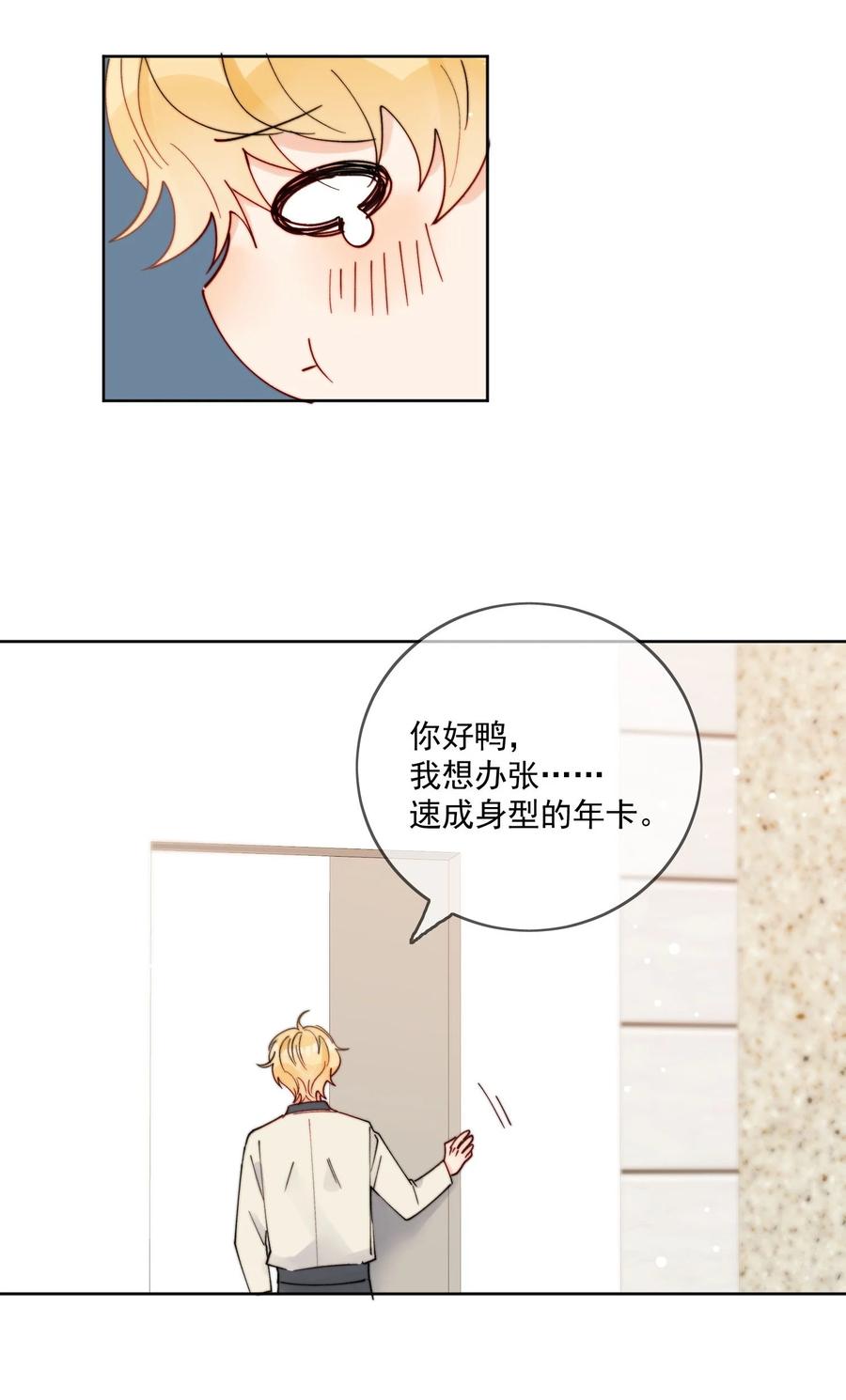 《劣质奶油》第32话 牢牢抓住他的心 第28页