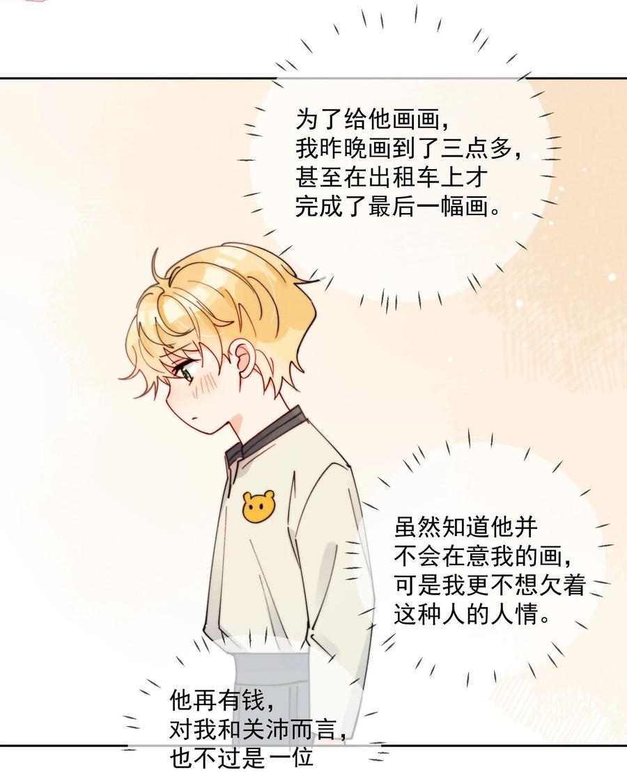 《劣质奶油》第32话 牢牢抓住他的心 第22页