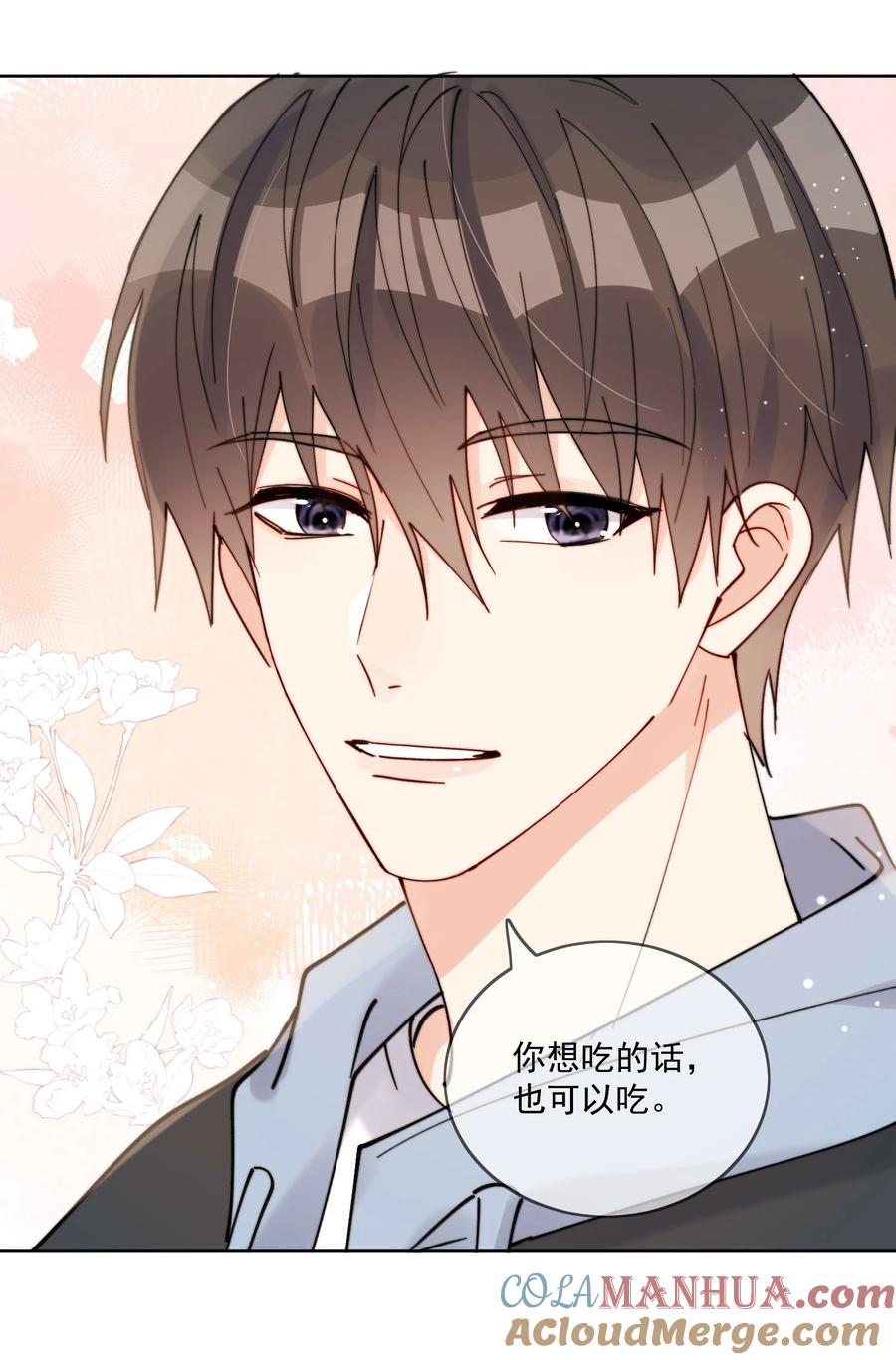 《劣质奶油》第32话 牢牢抓住他的心 第37页