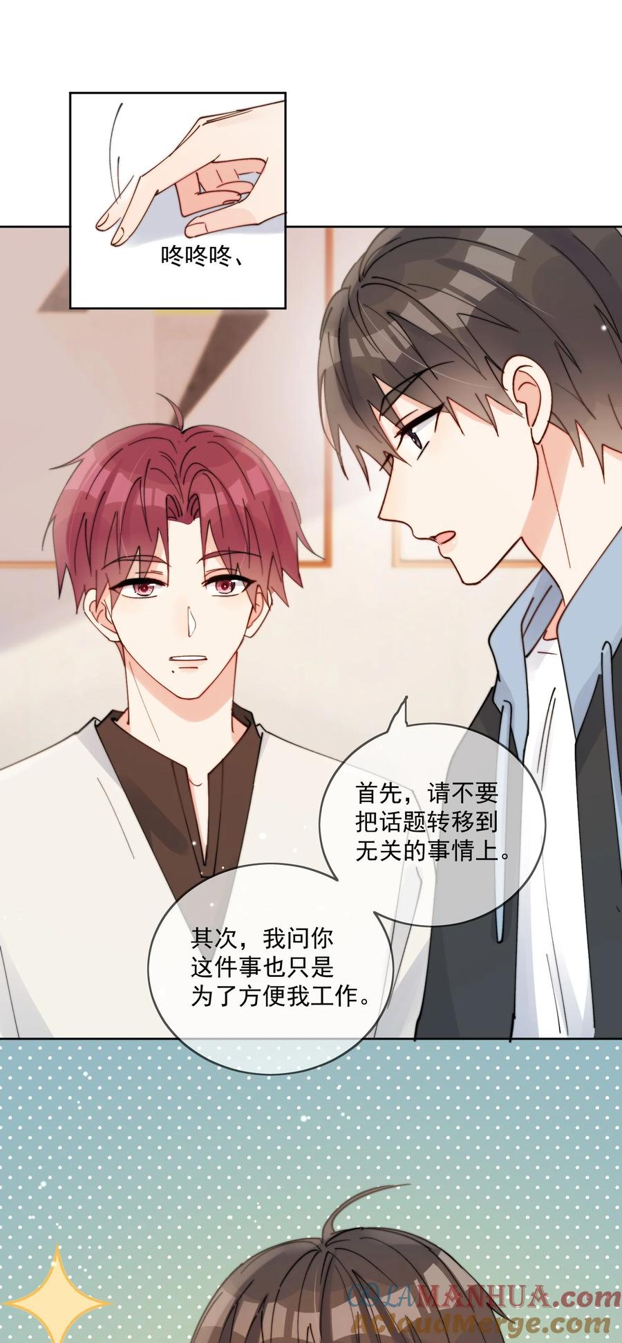 《劣质奶油》第32话 牢牢抓住他的心 第13页