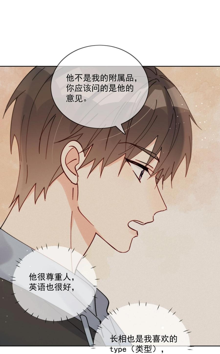 《劣质奶油》第32话 牢牢抓住他的心 第24页