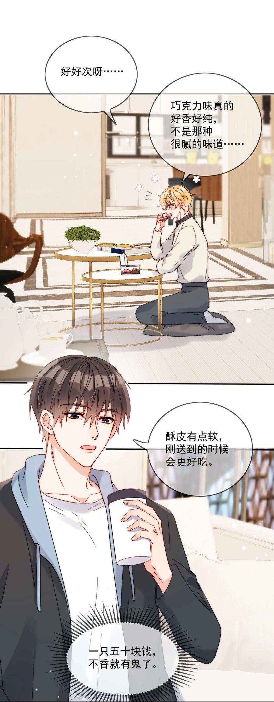 《劣质奶油》第33话 太大了，受不了 第4页