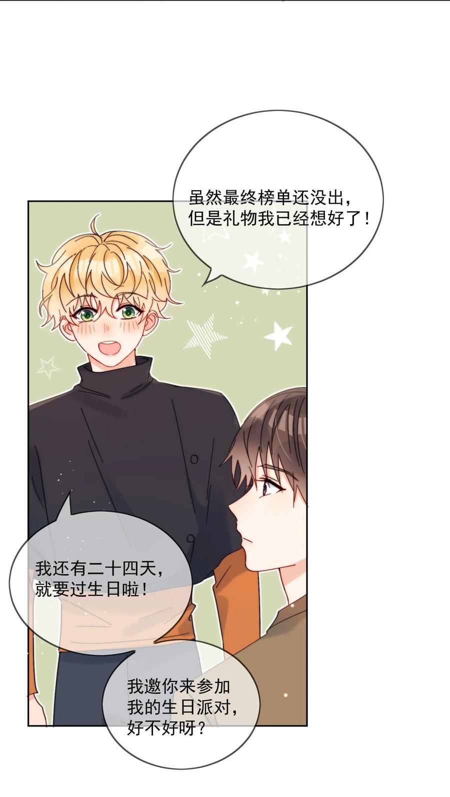 《劣质奶油》第33话 太大了，受不了 第16页