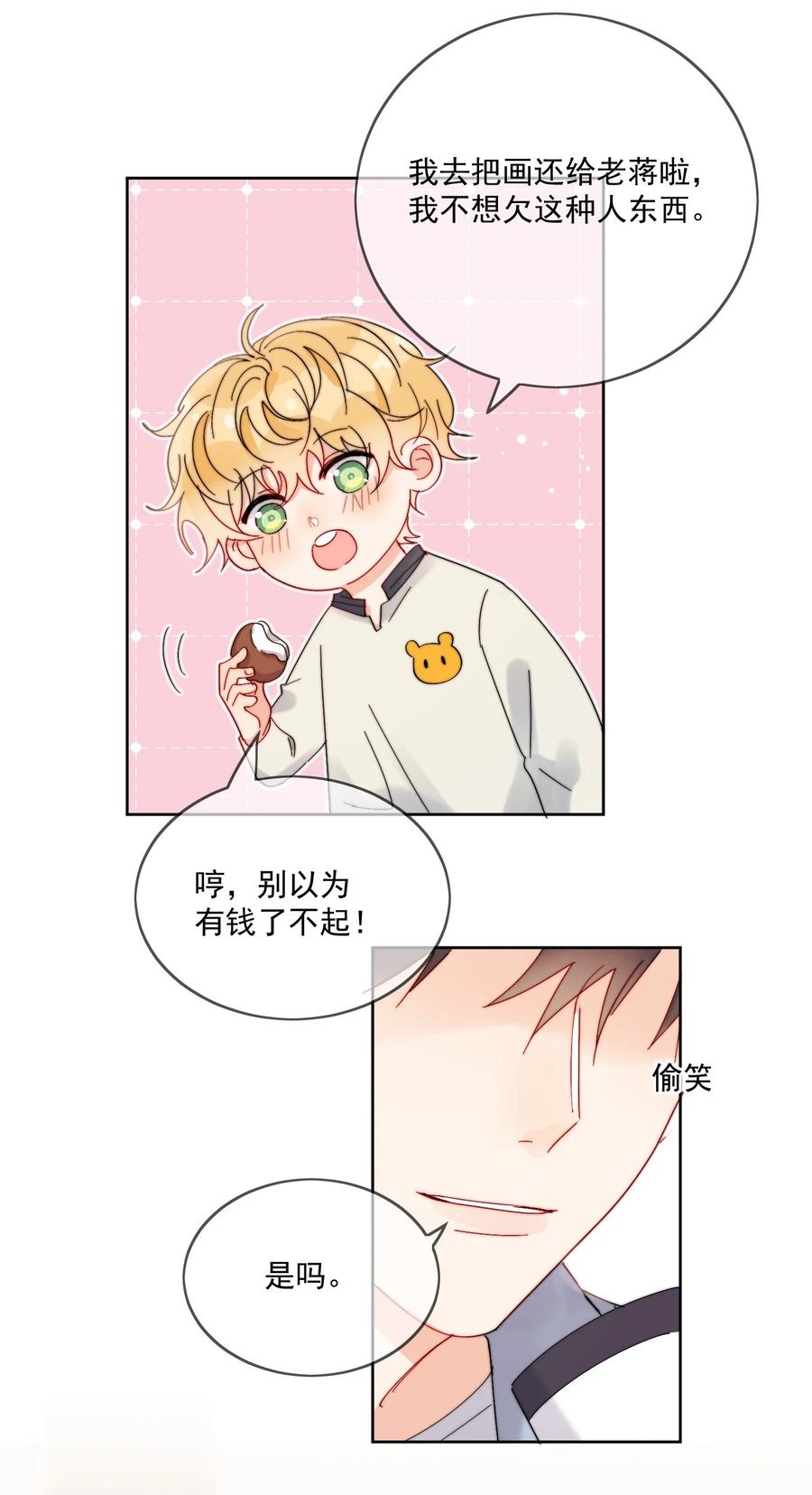 《劣质奶油》第33话 太大了，受不了 第6页
