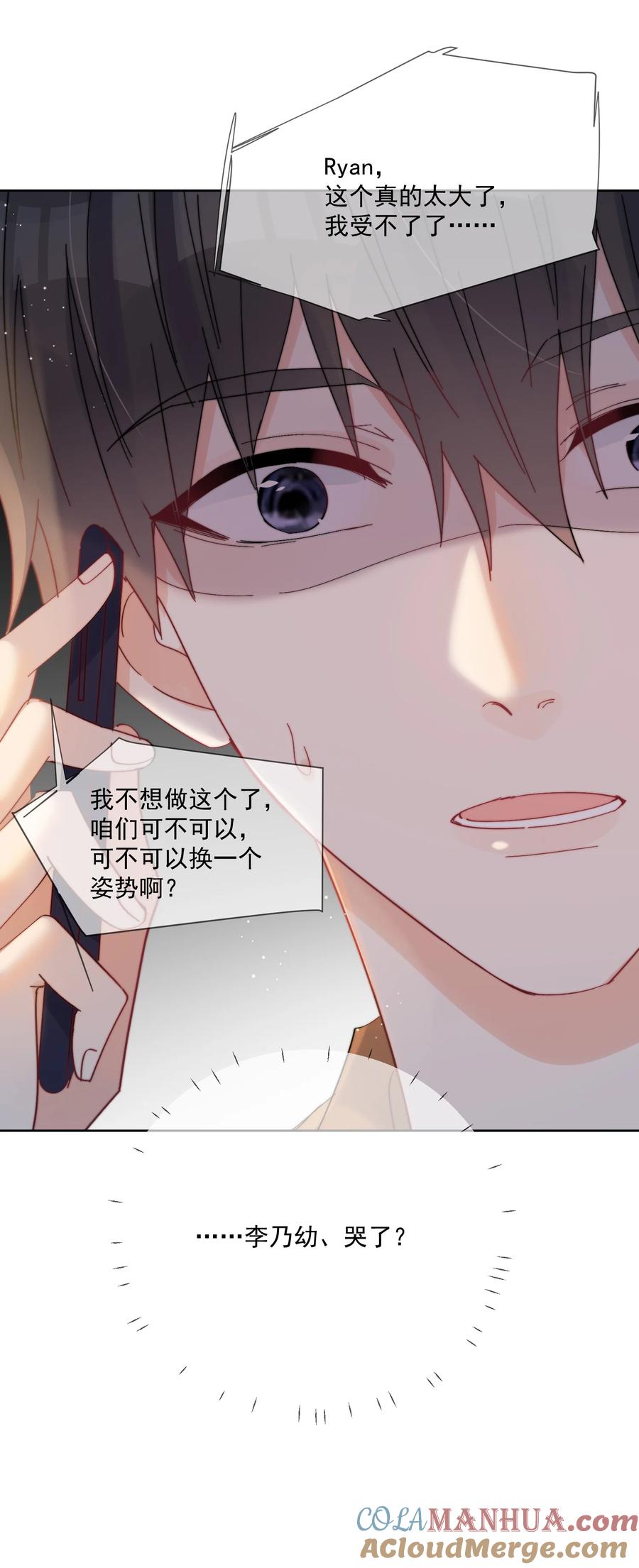《劣质奶油》第33话 太大了，受不了 第29页