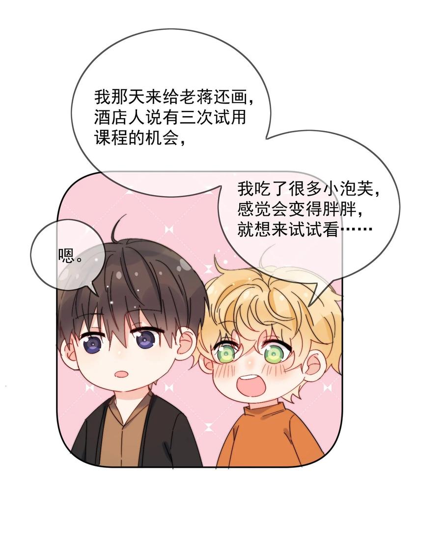 《劣质奶油》第34话 做运动 第18页