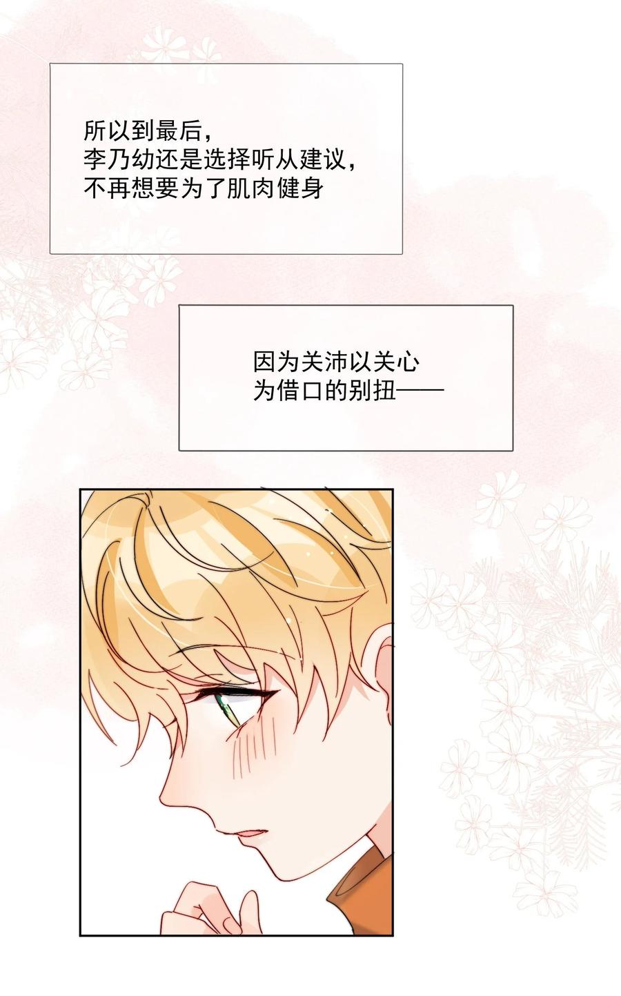 《劣质奶油》第34话 做运动 第28页