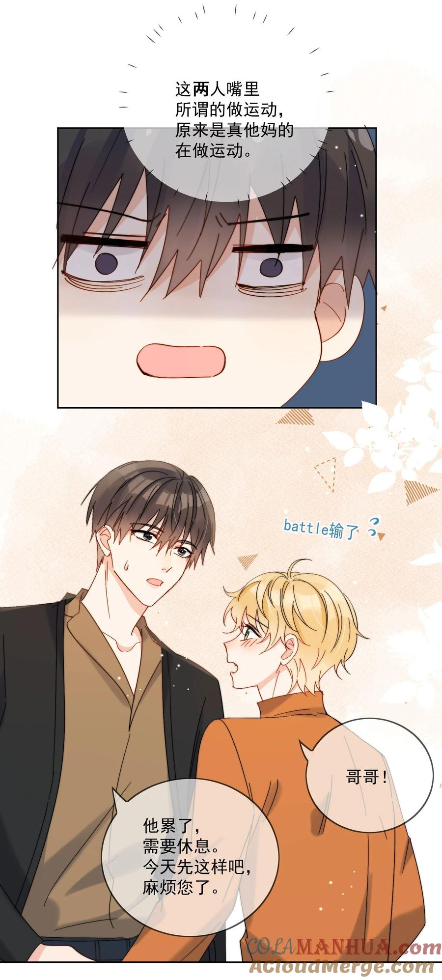 《劣质奶油》第34话 做运动 第15页