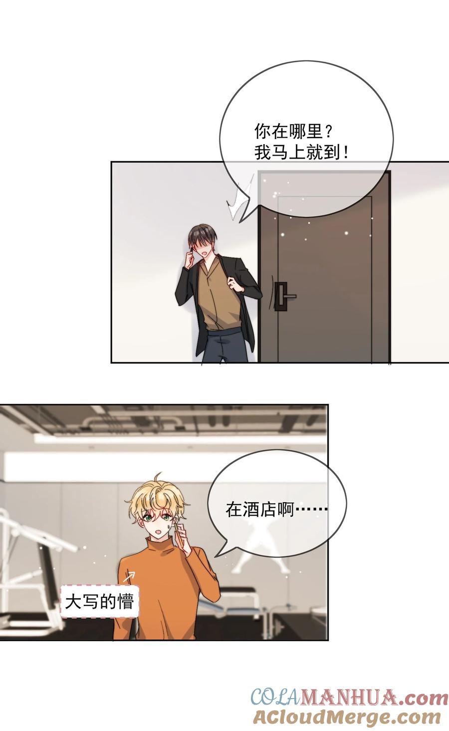 《劣质奶油》第34话 做运动 第5页