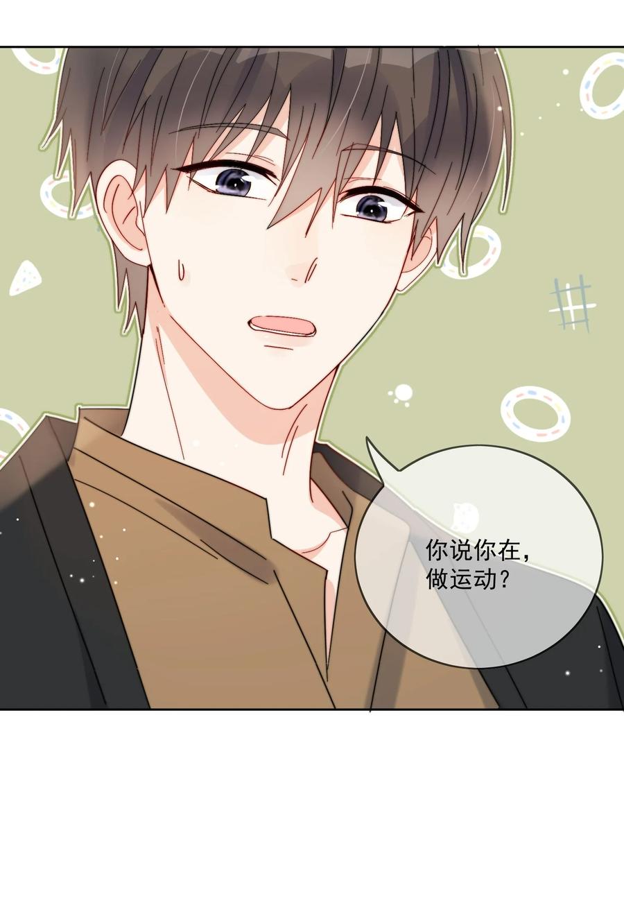 《劣质奶油》第34话 做运动 第12页