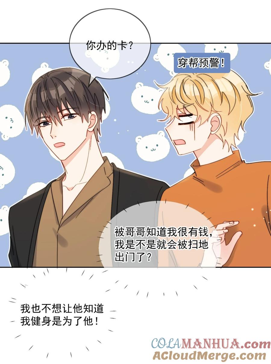 《劣质奶油》第34话 做运动 第17页