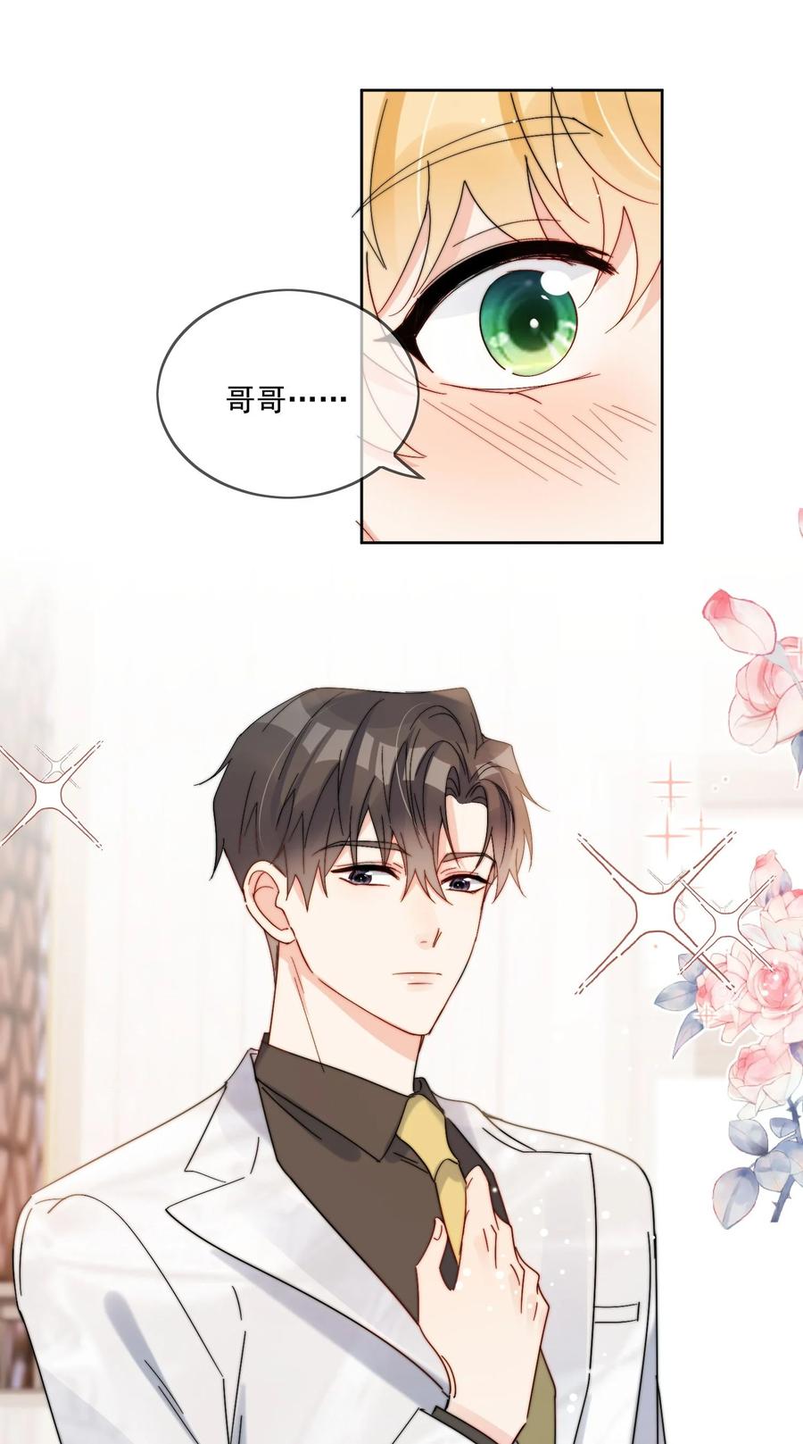《劣质奶油》第34话 做运动 第32页