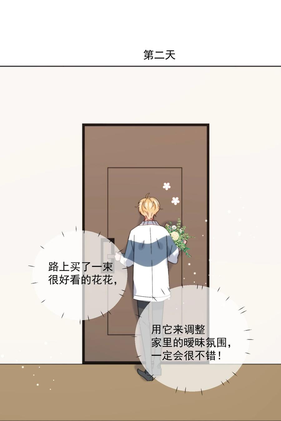《劣质奶油》第34话 做运动 第30页