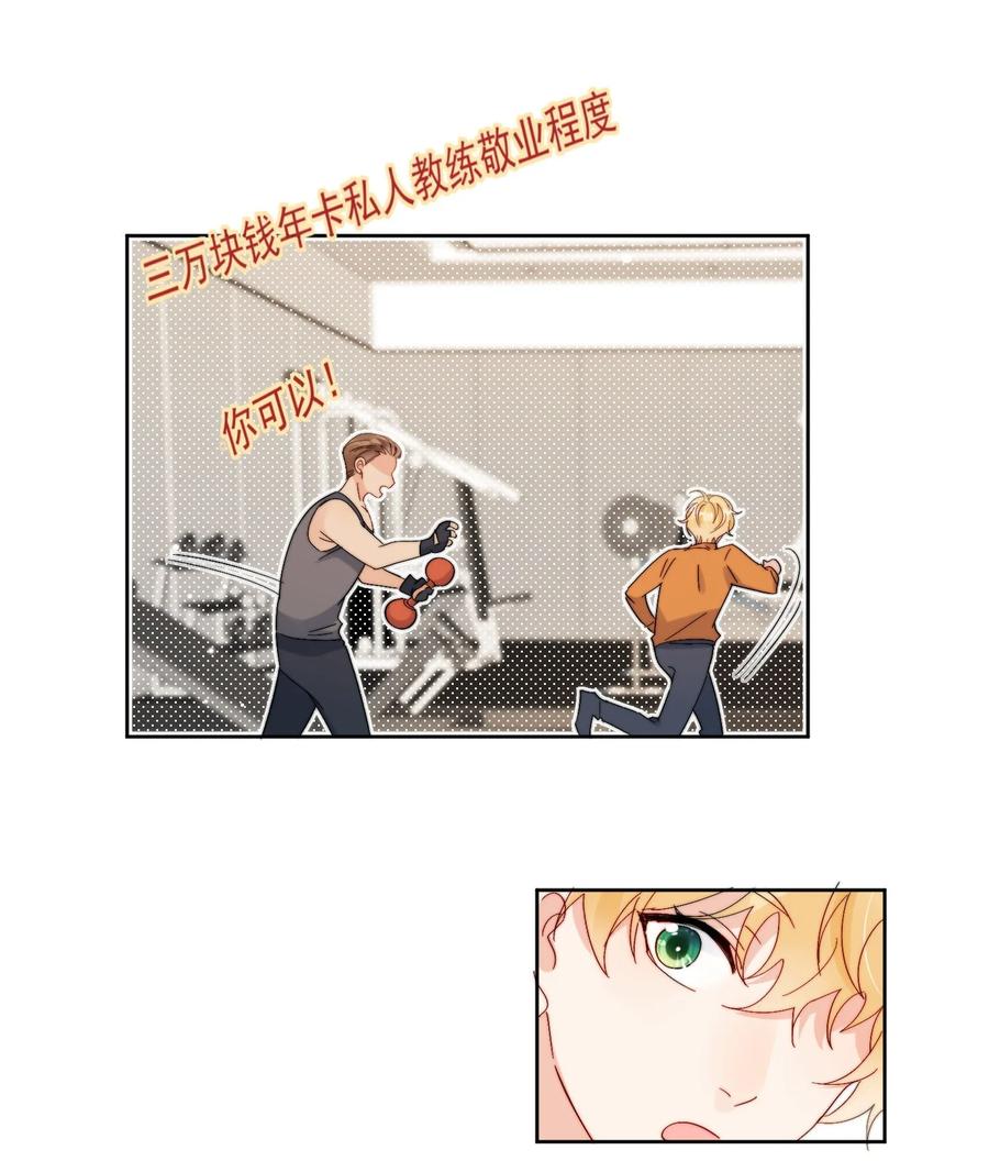 《劣质奶油》第34话 做运动 第10页