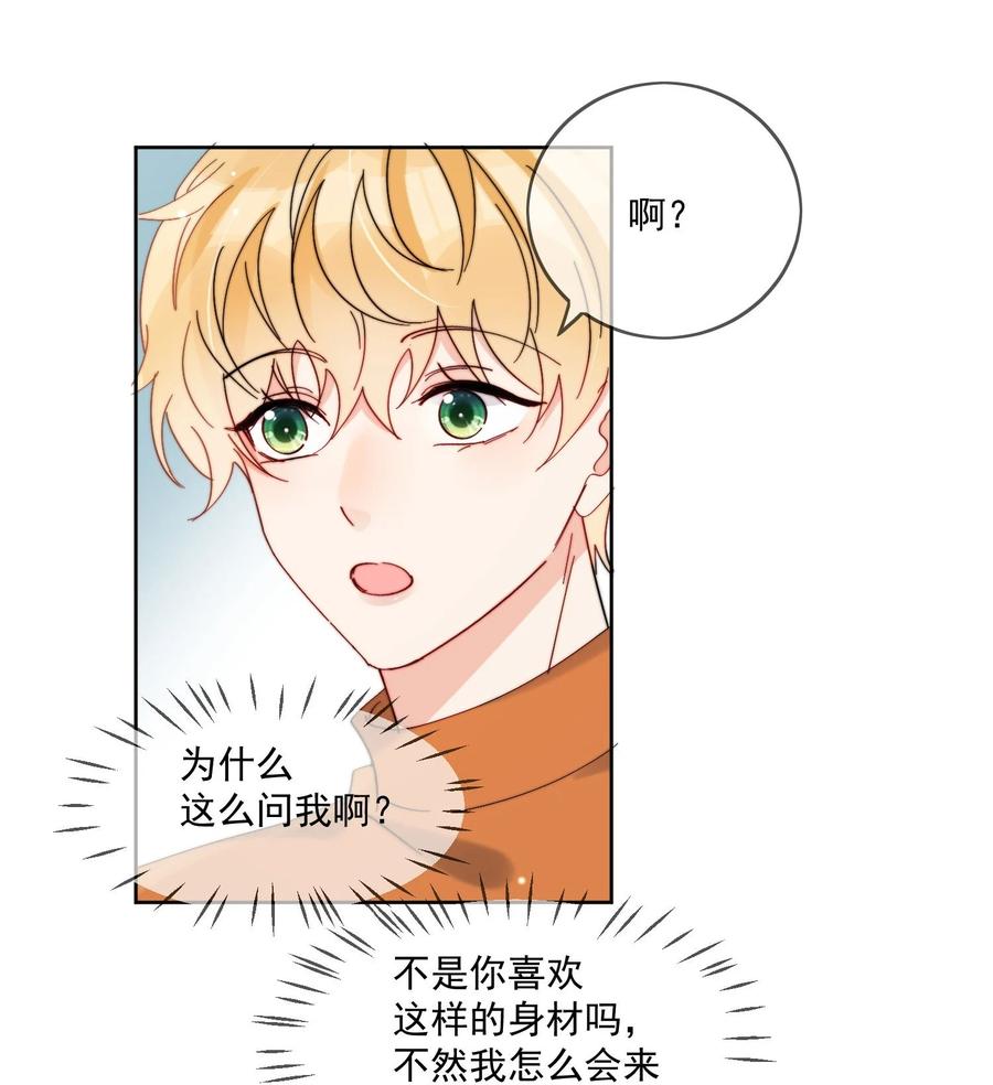 《劣质奶油》第34话 做运动 第20页