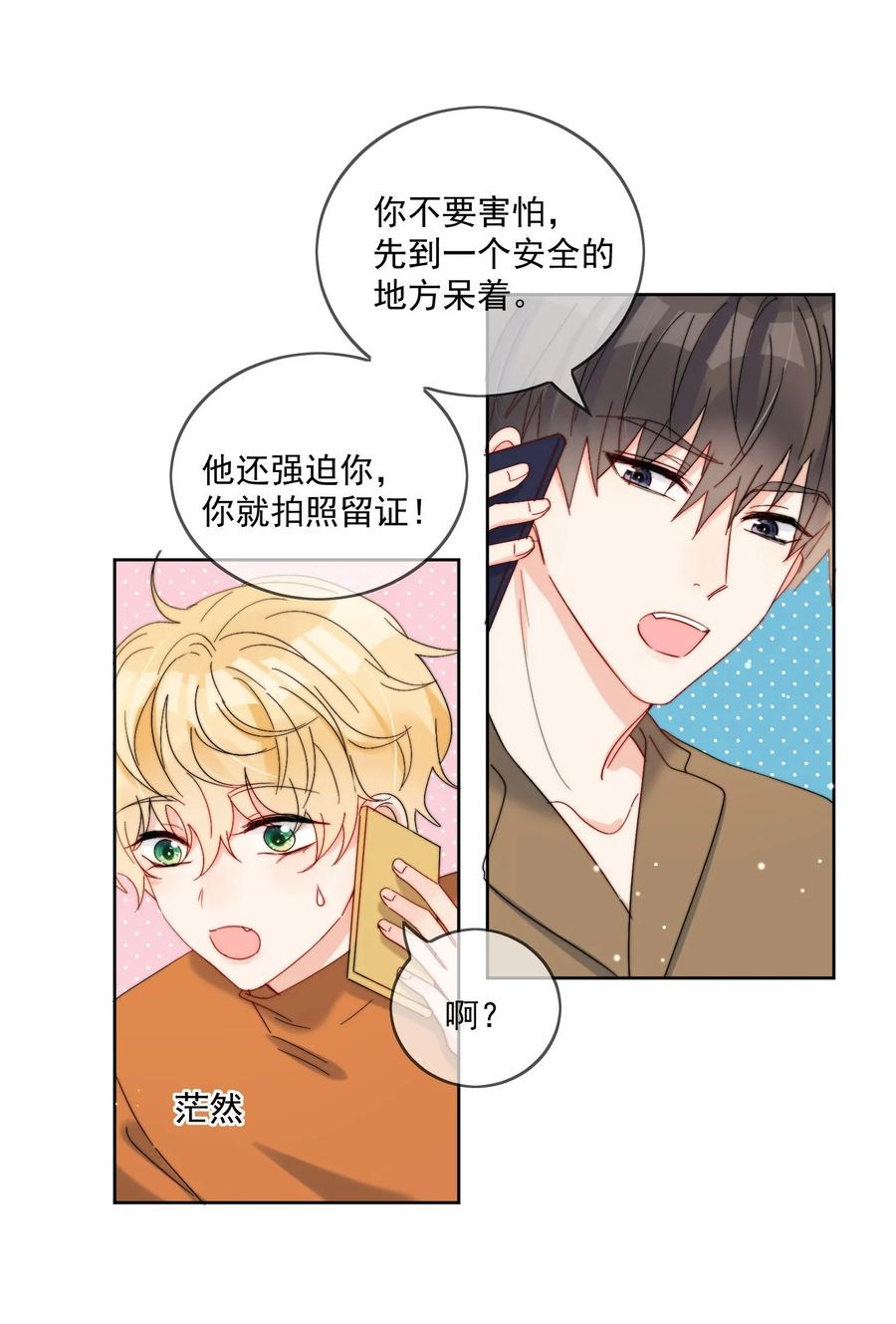 《劣质奶油》第34话 做运动 第4页