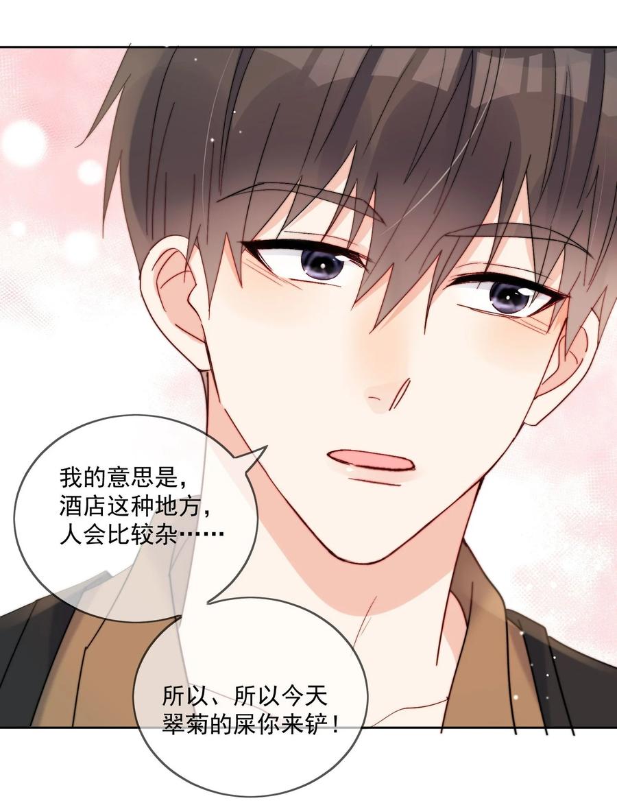 《劣质奶油》第34话 做运动 第22页