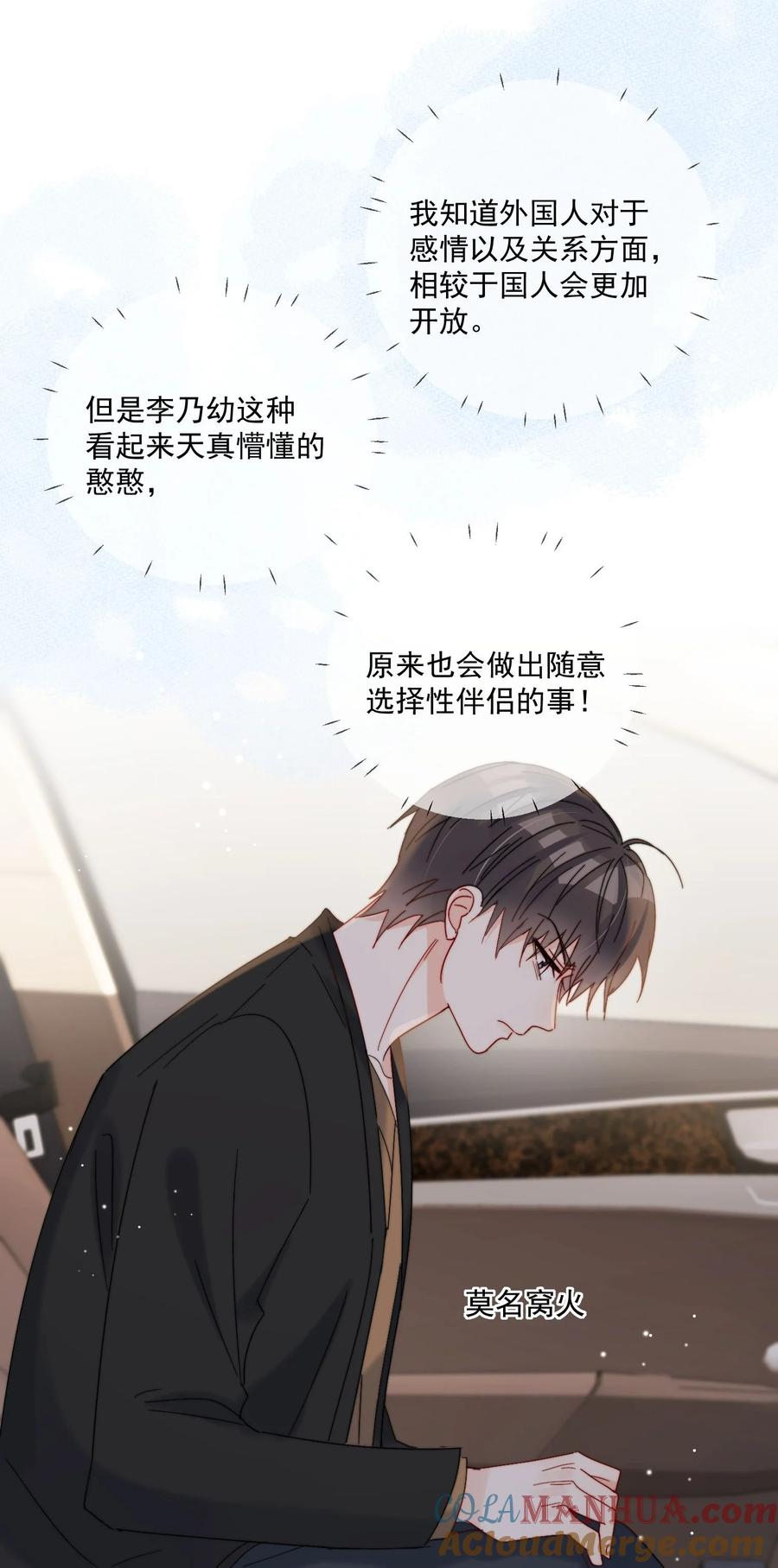 《劣质奶油》第34话 做运动 第7页