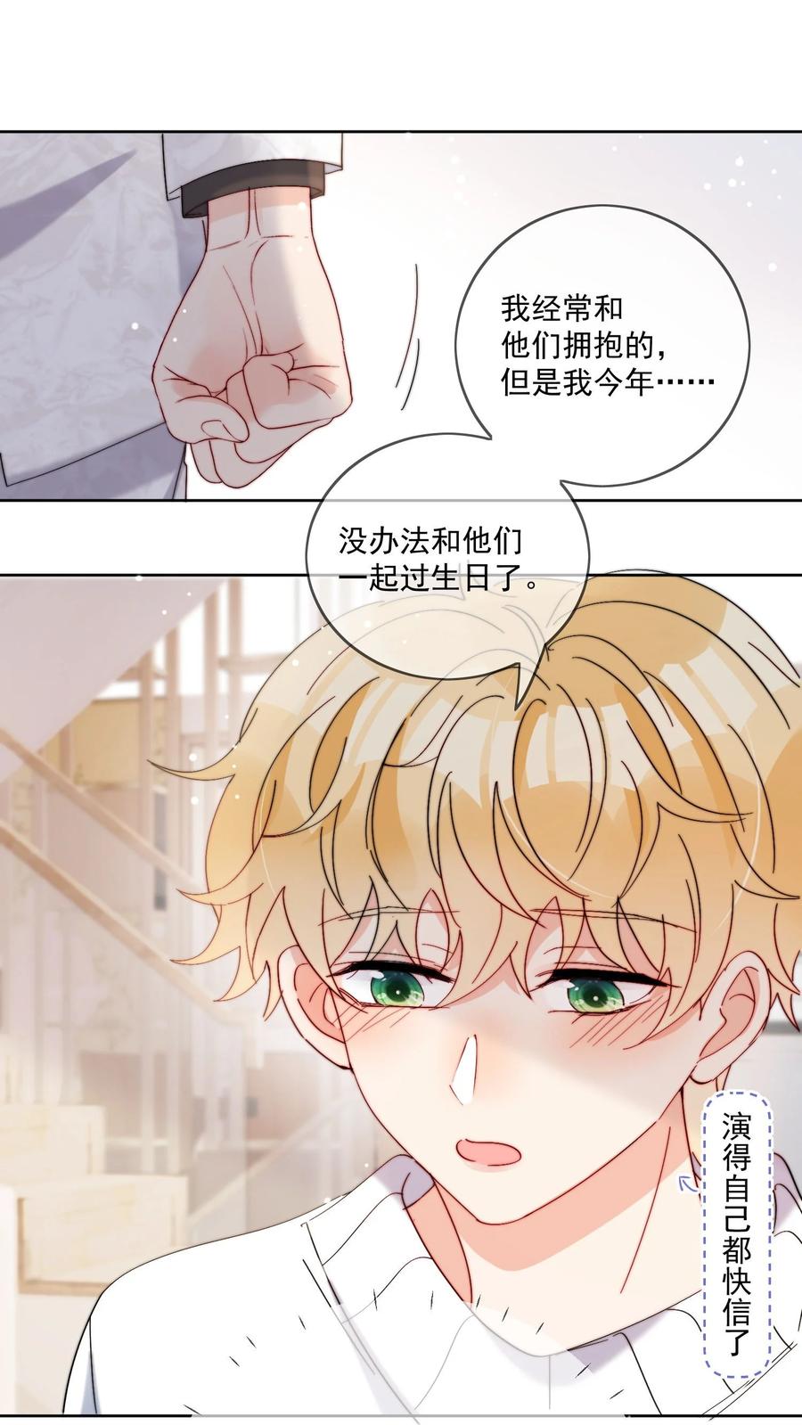 《劣质奶油》第35话 可不可以给我一个抱抱 第18页