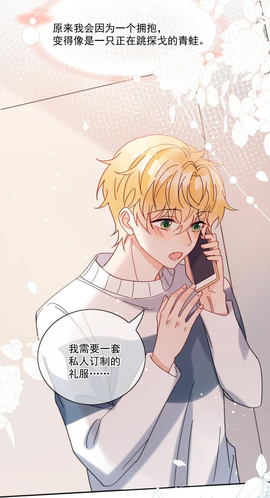 《劣质奶油》第35话 可不可以给我一个抱抱 第26页