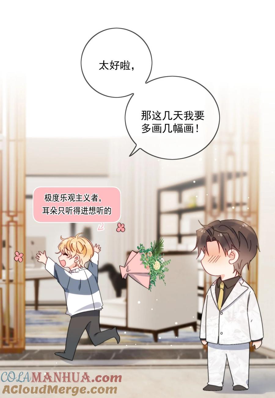 《劣质奶油》第35话 可不可以给我一个抱抱 第5页