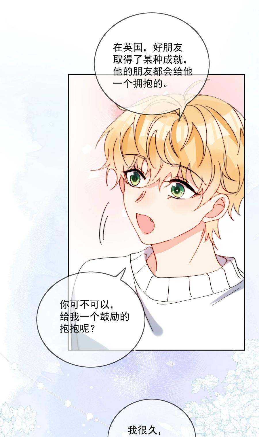 《劣质奶油》第35话 可不可以给我一个抱抱 第16页