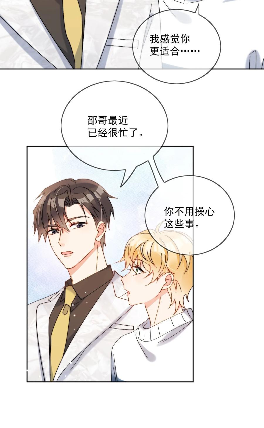 《劣质奶油》第35话 可不可以给我一个抱抱 第12页