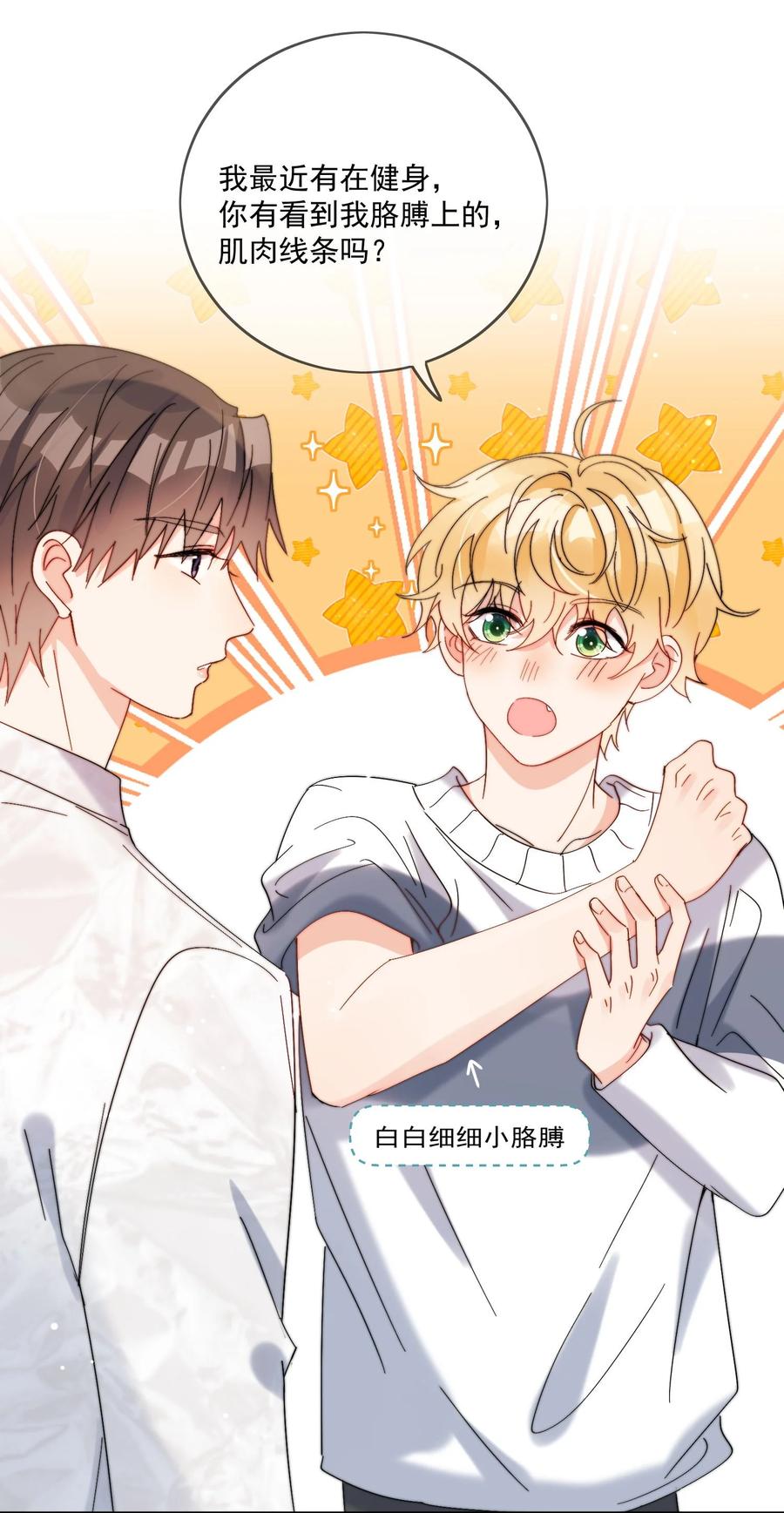 《劣质奶油》第35话 可不可以给我一个抱抱 第14页