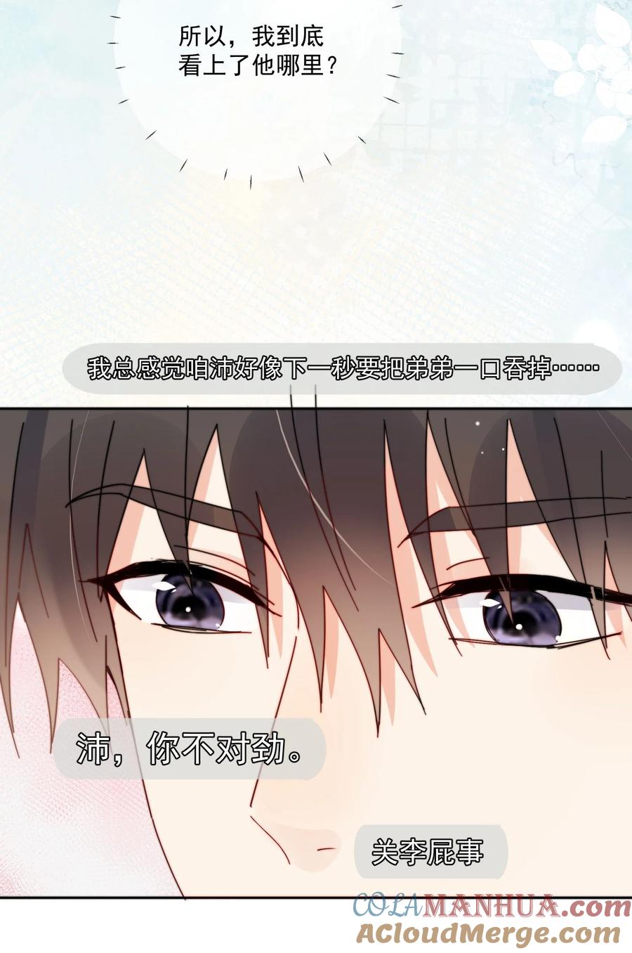《劣质奶油》第36话 风云之星 第5页