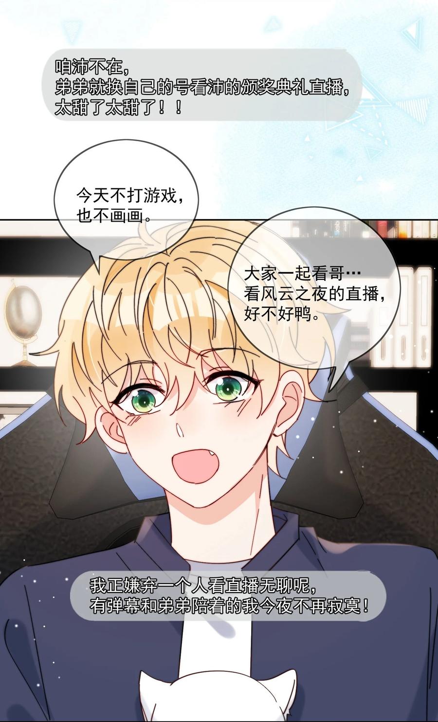 《劣质奶油》第36话 风云之星 第24页