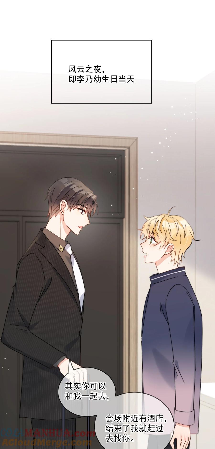 《劣质奶油》第36话 风云之星 第19页