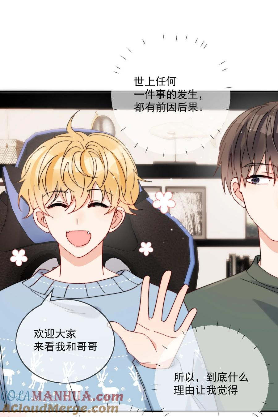 《劣质奶油》第36话 风云之星 第3页