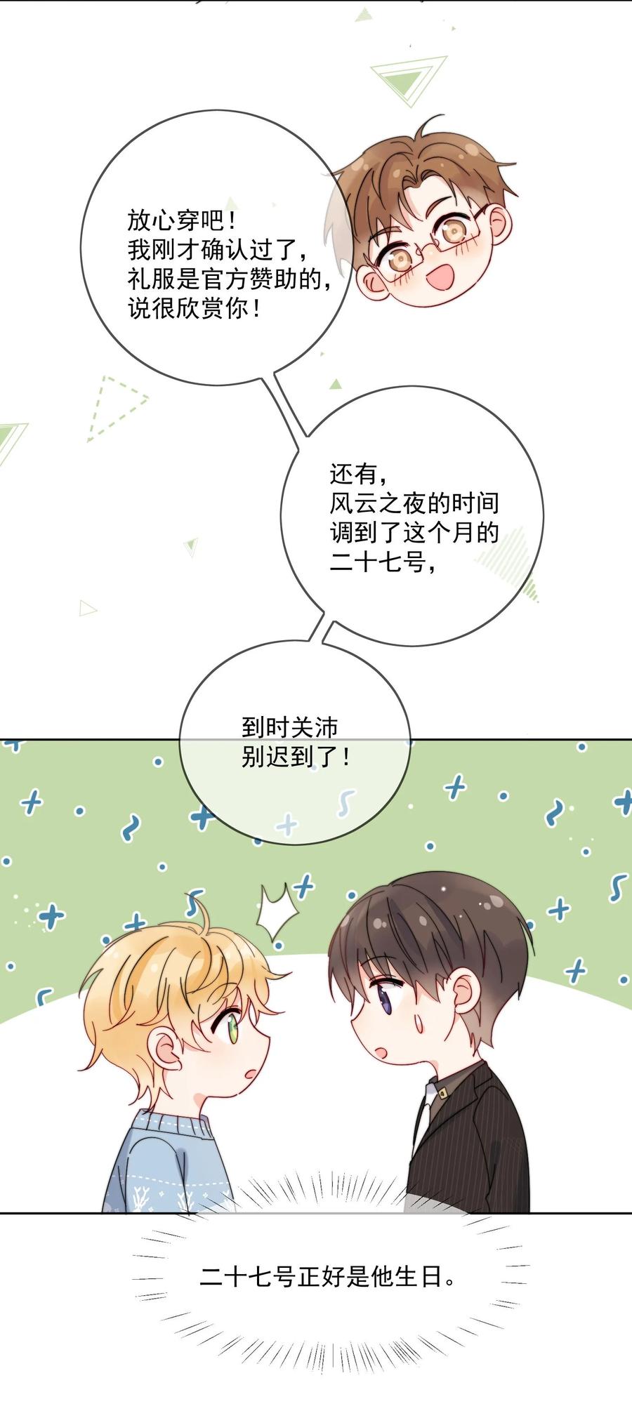 《劣质奶油》第36话 风云之星 第18页