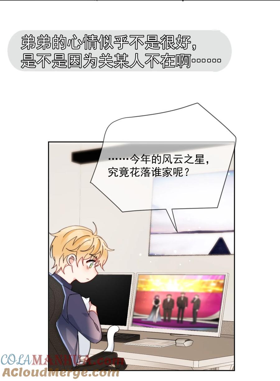《劣质奶油》第36话 风云之星 第25页