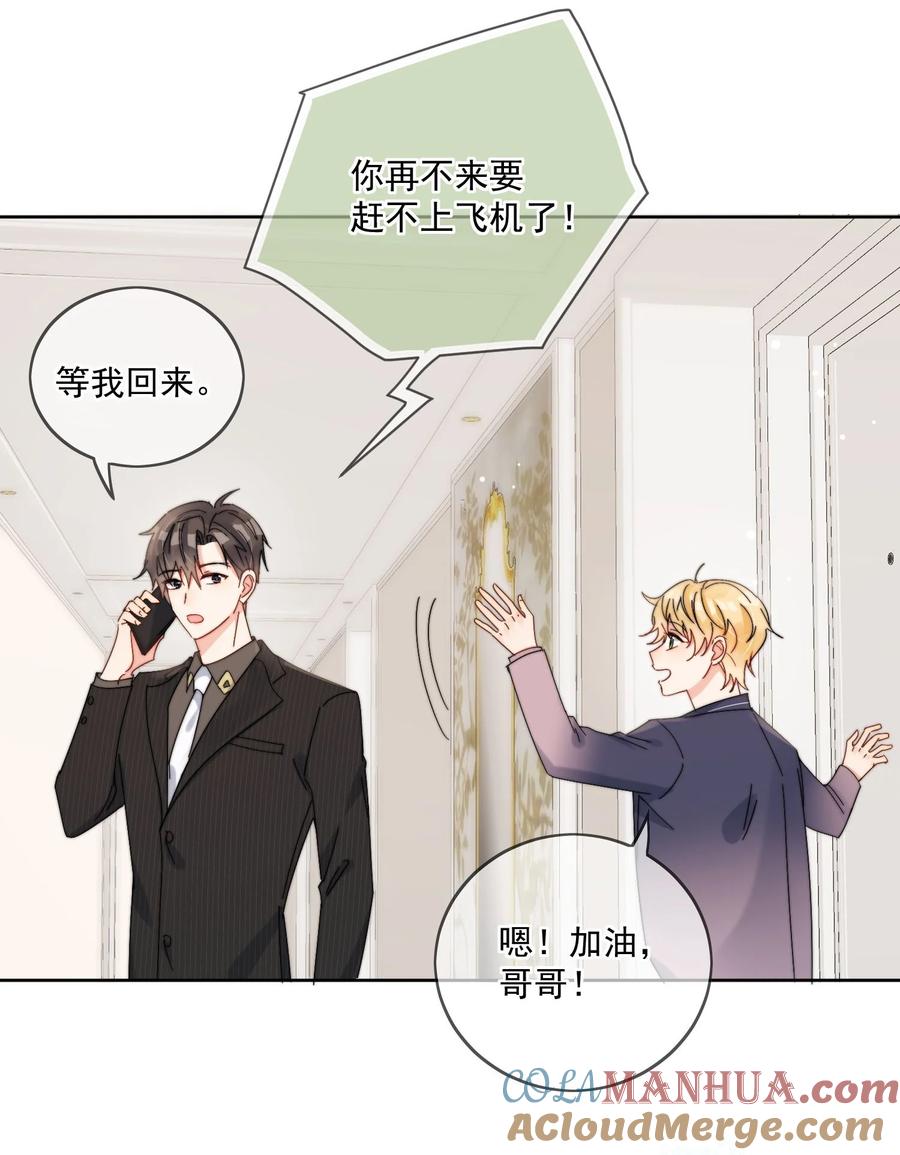 《劣质奶油》第36话 风云之星 第21页