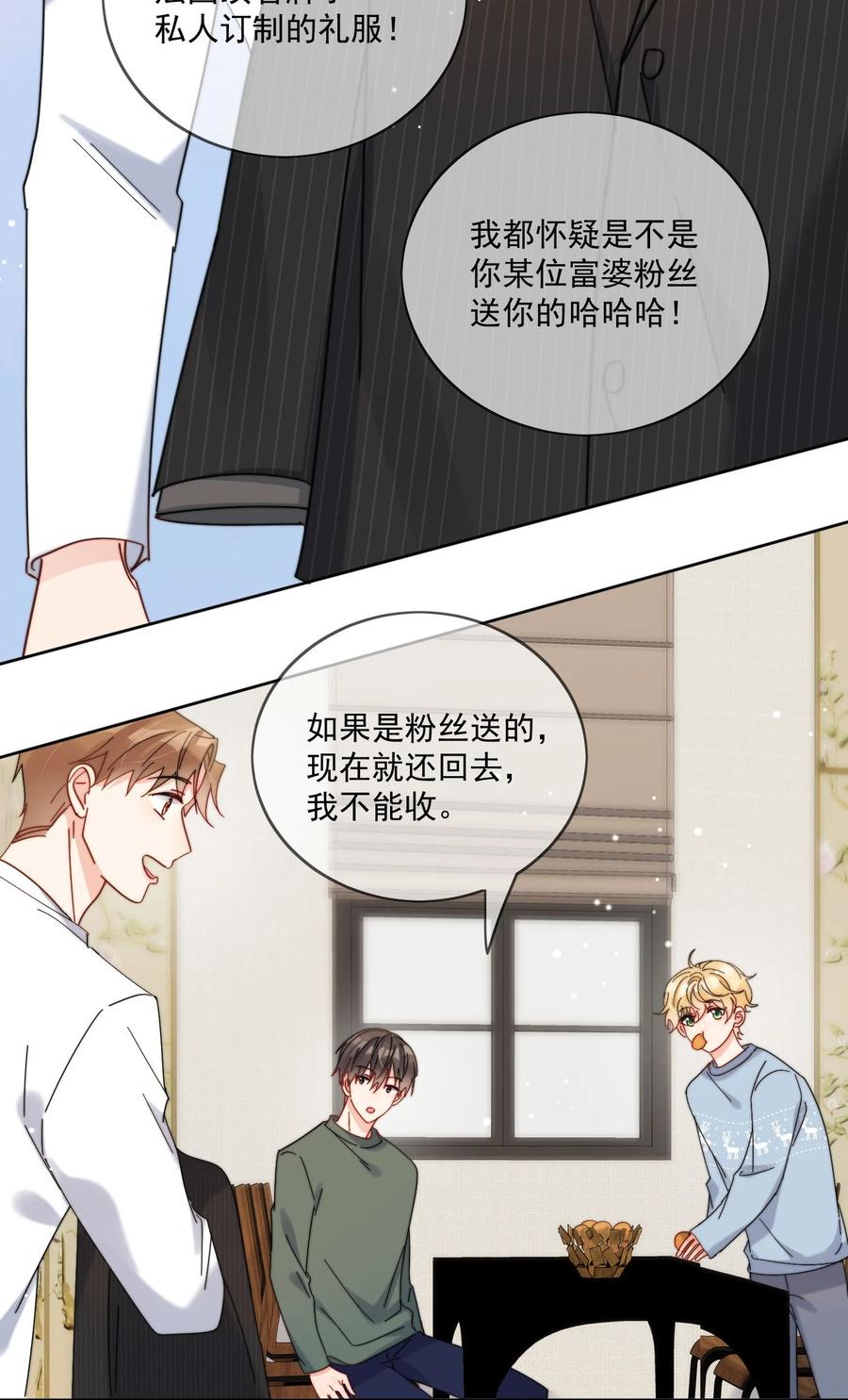 《劣质奶油》第36话 风云之星 第12页
