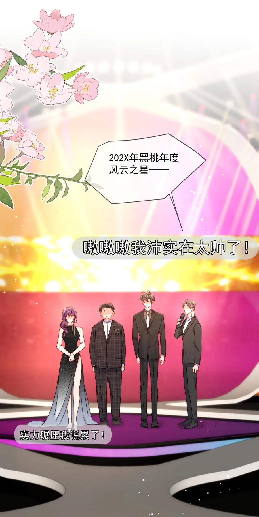 《劣质奶油》第36话 风云之星 第26页