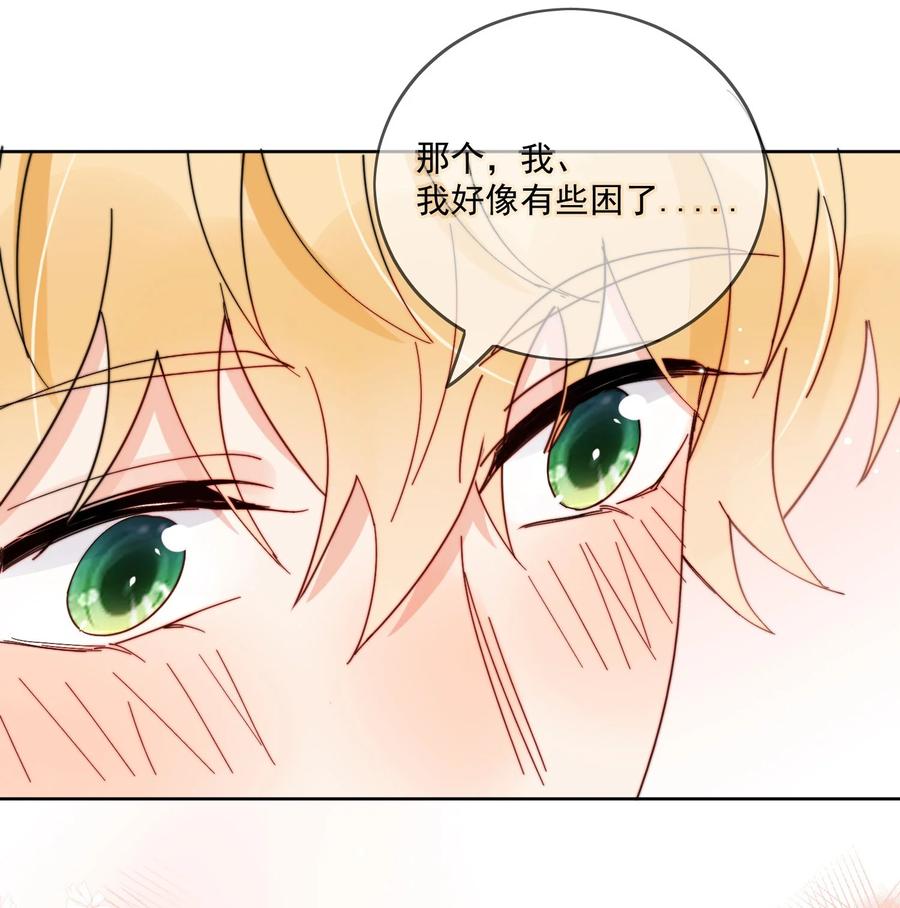 《劣质奶油》第36话 风云之星 第8页