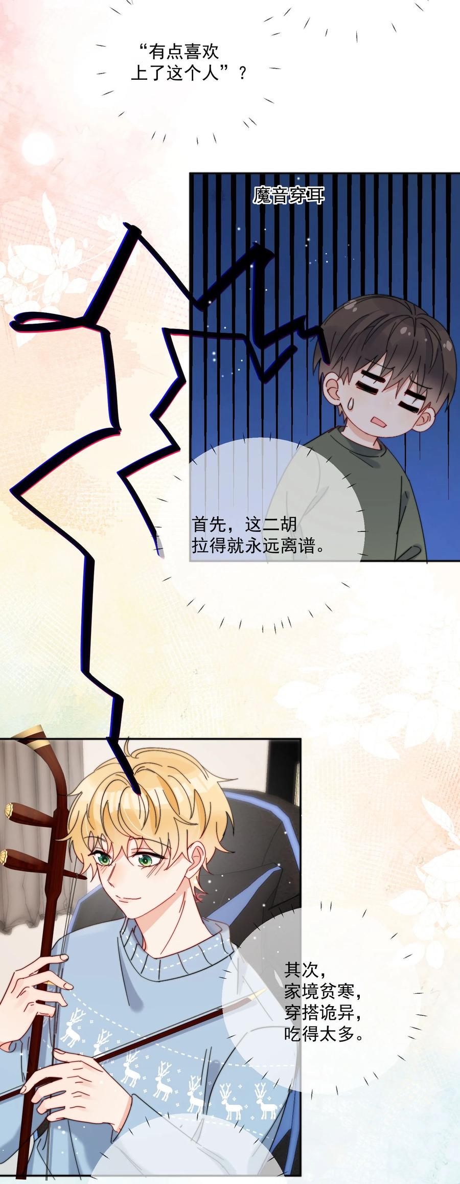 《劣质奶油》第36话 风云之星 第4页