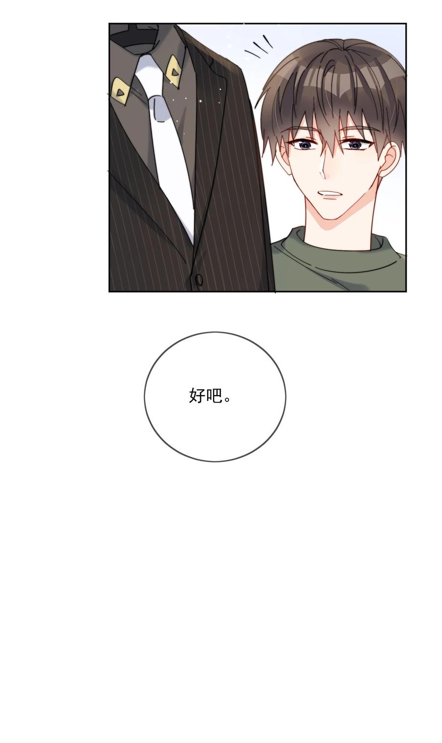 《劣质奶油》第36话 风云之星 第14页