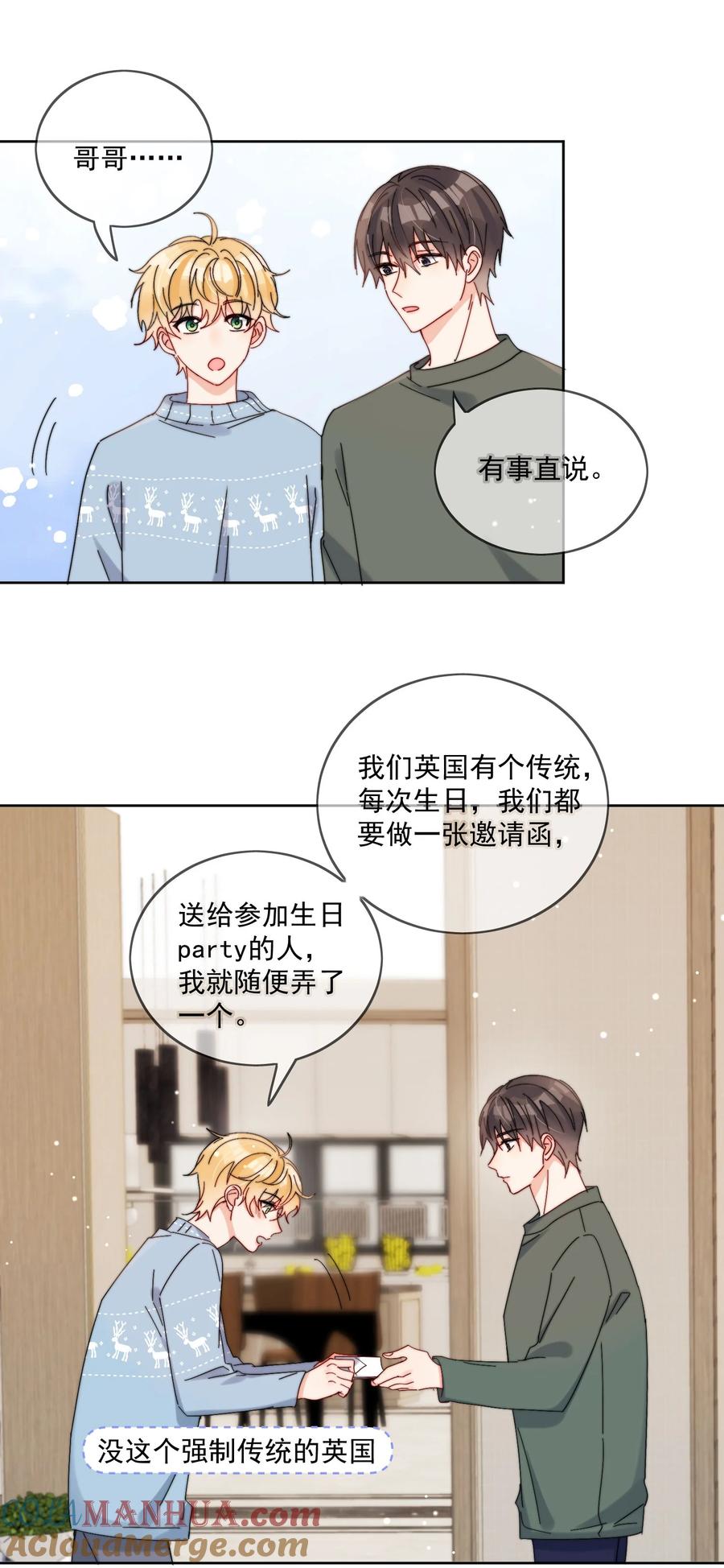 《劣质奶油》第36话 风云之星 第7页