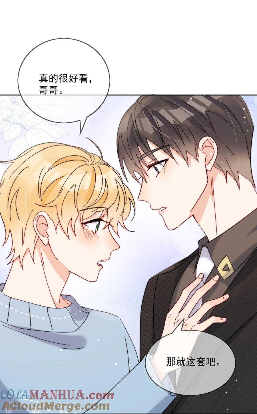 《劣质奶油》第36话 风云之星 第17页