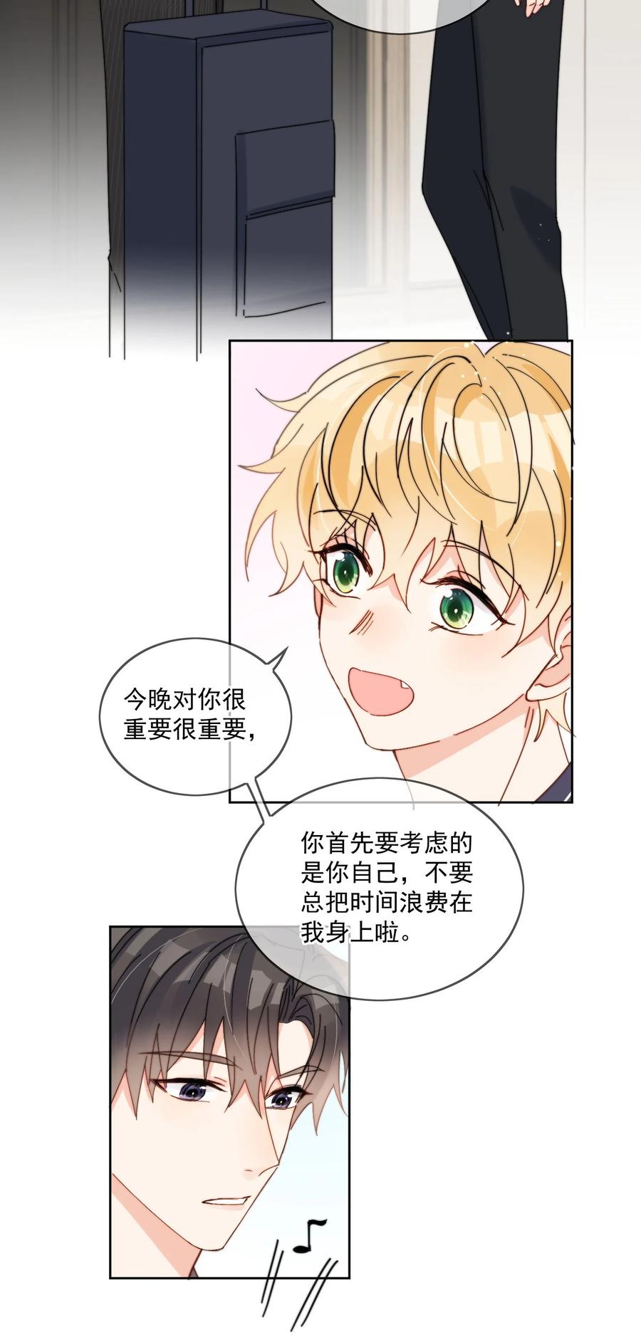 《劣质奶油》第36话 风云之星 第20页